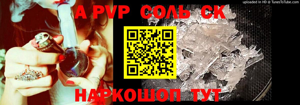 APVP крисы CK  Вход с VPN  A-PVP  APVP кристаллы  Ялта 