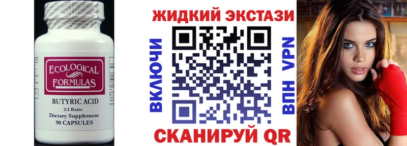 БУТИРАТ оксибутират Ялта