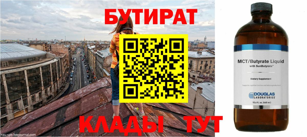 Бутират бутандиол Ялта