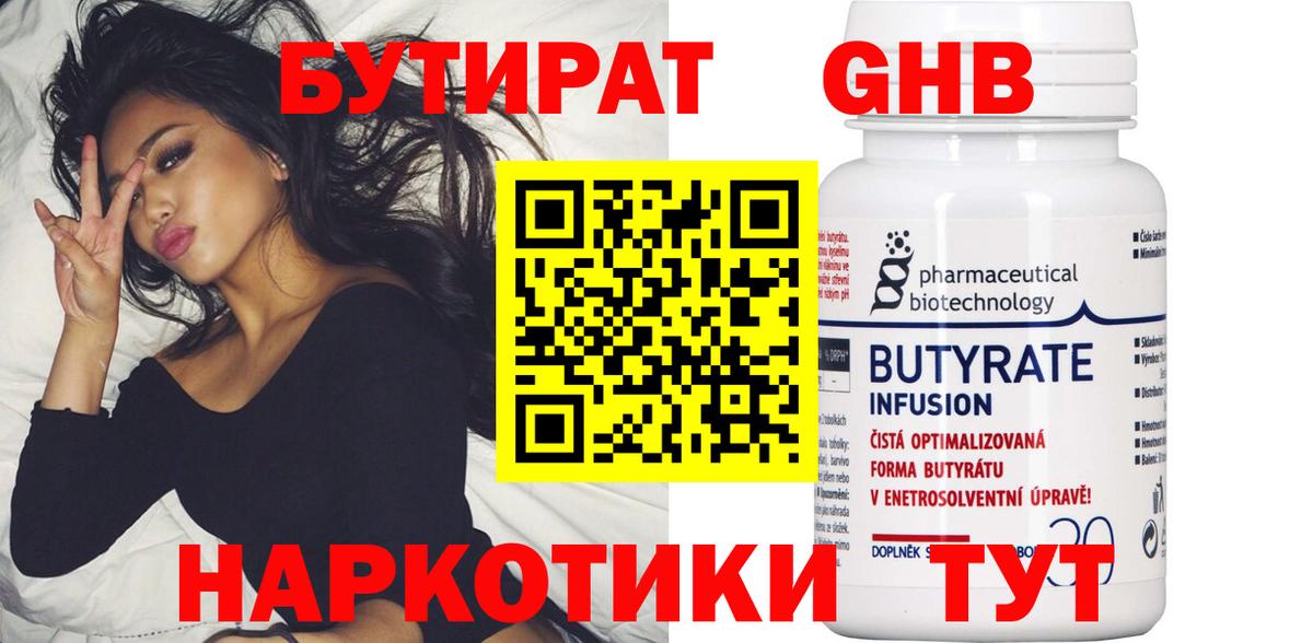 Ялта  БУТИРАТ BDO 33%  Вход с VPN 