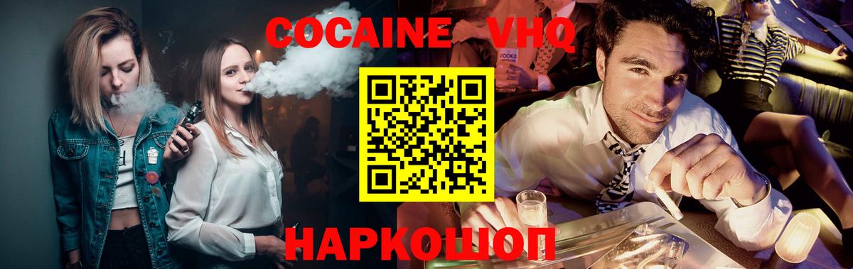 Кокаин 97% Ялта