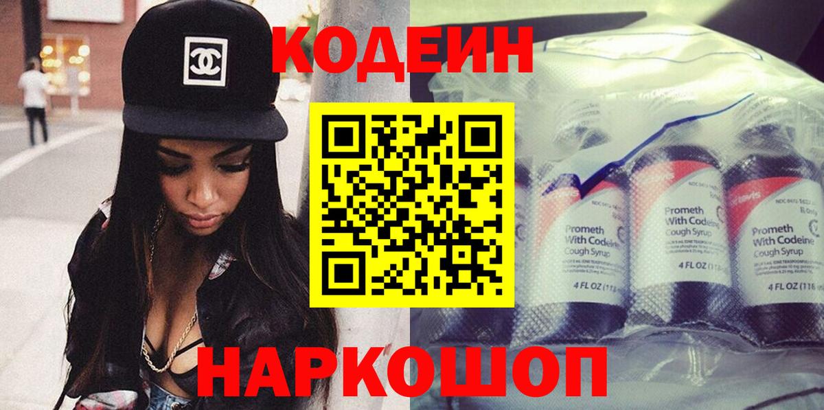 Кодеиновый сироп Lean Purple Drank Ялта