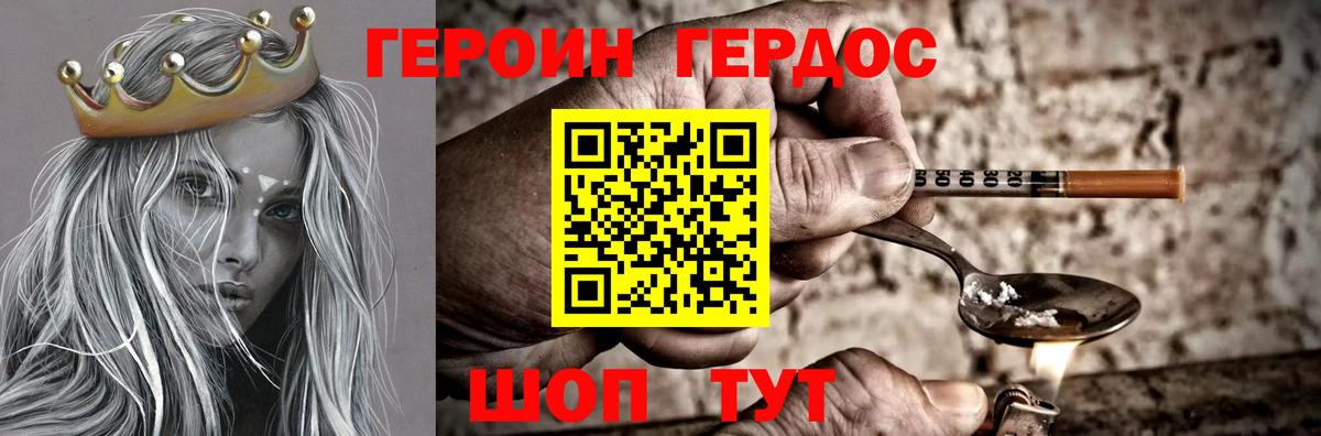 ГЕРОИН VHQ Ялта