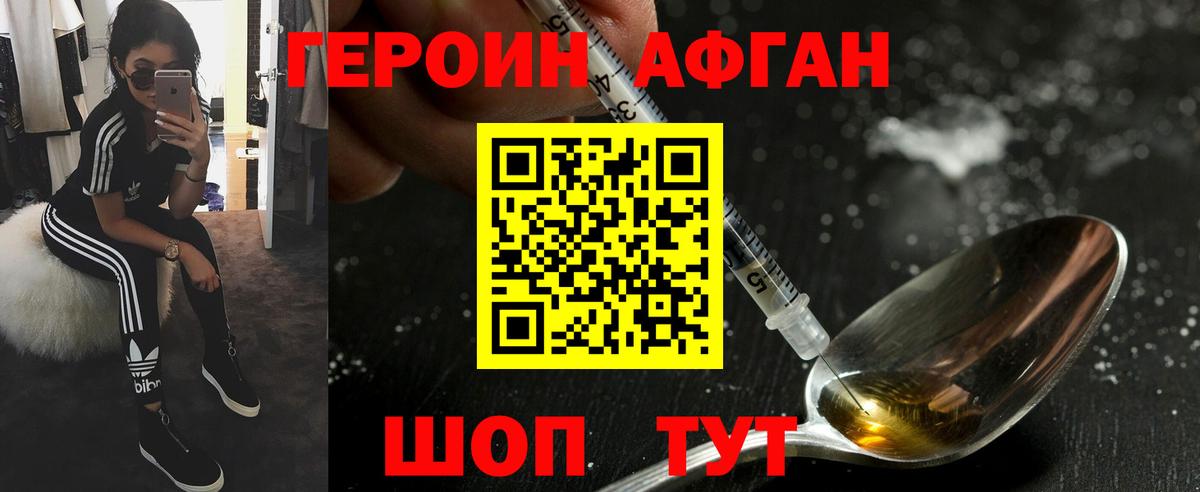 Героин Heroin  Вход с VPN  Ялта 