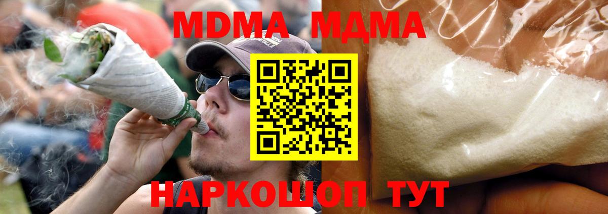 MDMA кристаллы  МДМА  Ялта  Вход с VPN 