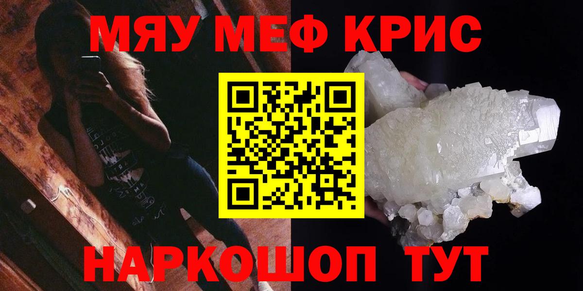 МЕФ мяу мяу  Мефедрон  Ялта  Вход с VPN  МЯУ-МЯУ VHQ 