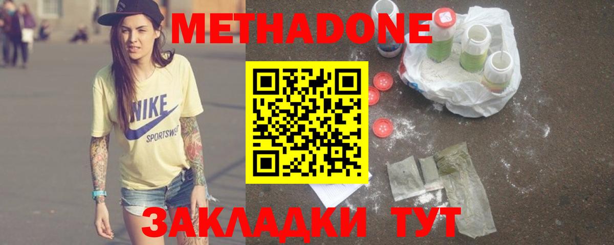 Ялта  МЕТАДОН кристалл  Метадон VHQ  Вход с VPN 